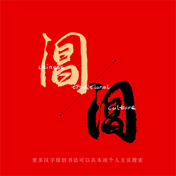 閶