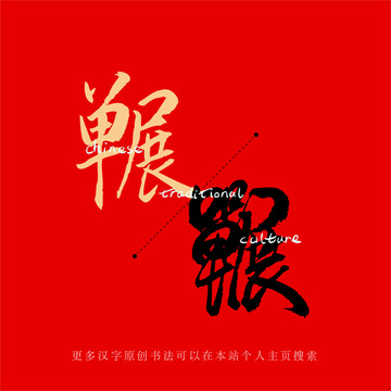 囅