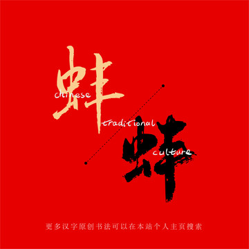 蚌