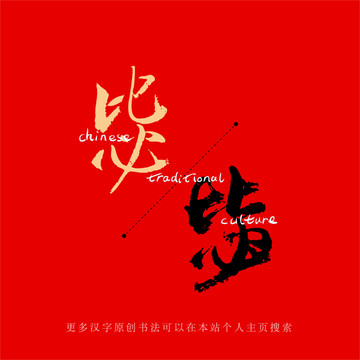 毖