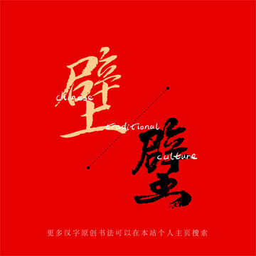 壁