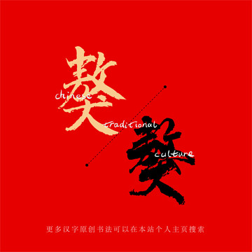 獒