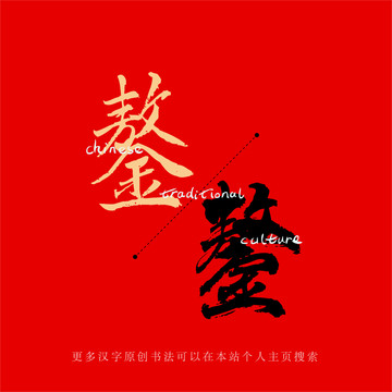 鏊
