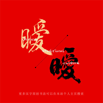 曖