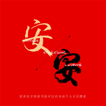 安