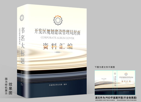 規(guī)劃建設(shè)管理局封面