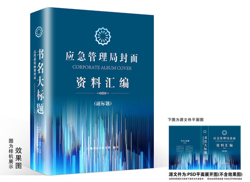 應(yīng)急管理局封面