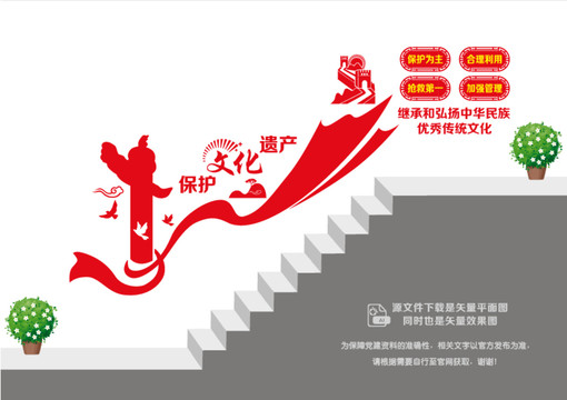 保護(hù)文化遺產(chǎn)階梯墻