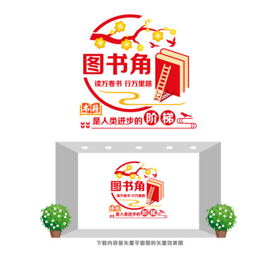 圖書角學(xué)習(xí)園地