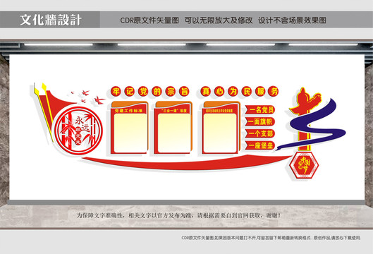 黨建宣傳欄
