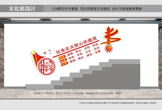 核心價值觀樓道文化