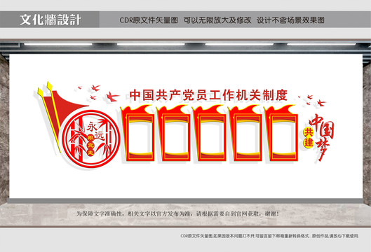 黨支部樓梯宣傳墻