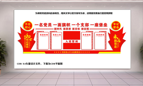 黨建背景