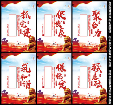 黨建