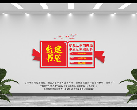 黨建圖書(shū)室
