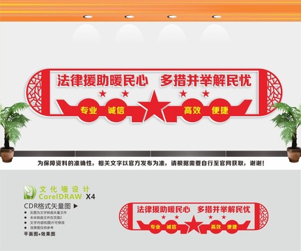 法律援助中心文化墻