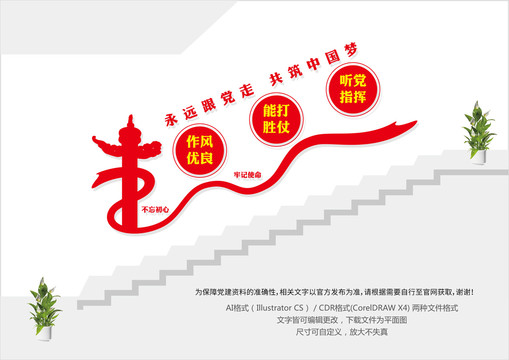 黨建走廊文化墻