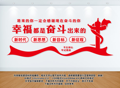 幸福都是奮斗出來的
