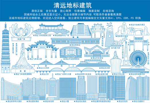 清遠(yuǎn)地標(biāo)建筑