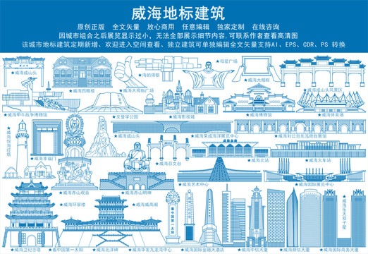 威海地標(biāo)建筑