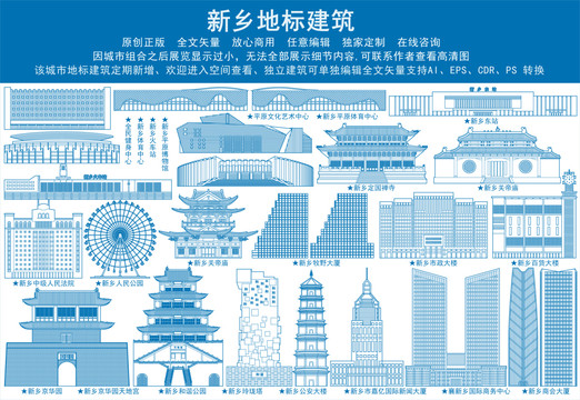 新鄉(xiāng)地標建筑