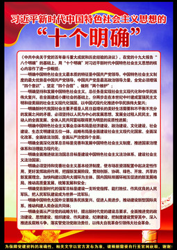 十個明確展板