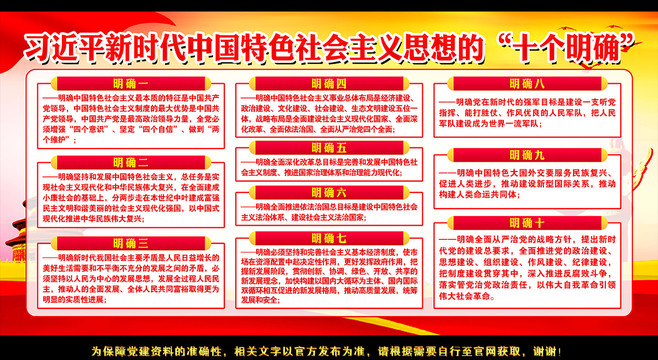 十個明確
