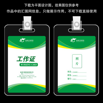 工作證