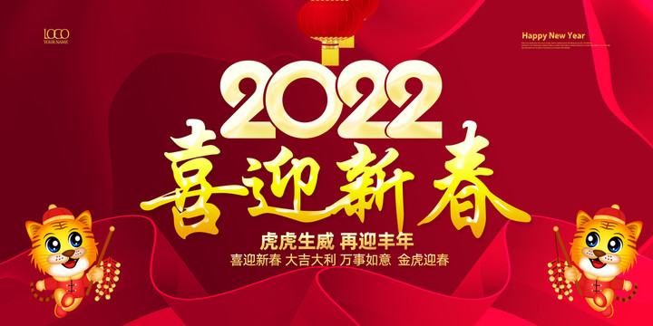 喜迎新春2022wyq1221