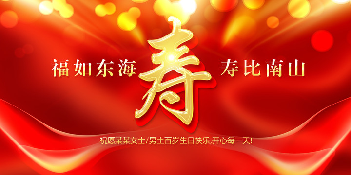 壽