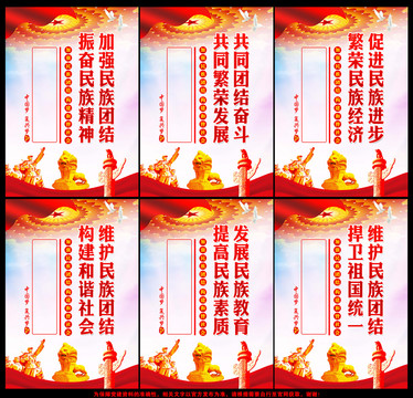 民族團(tuán)結(jié)