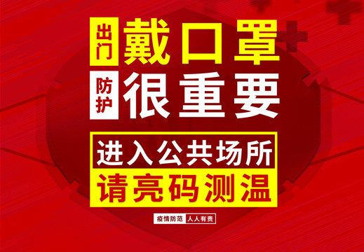 戴口罩很重要