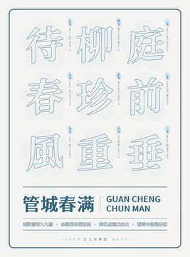 九九消寒圖