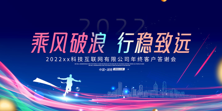 2022年会