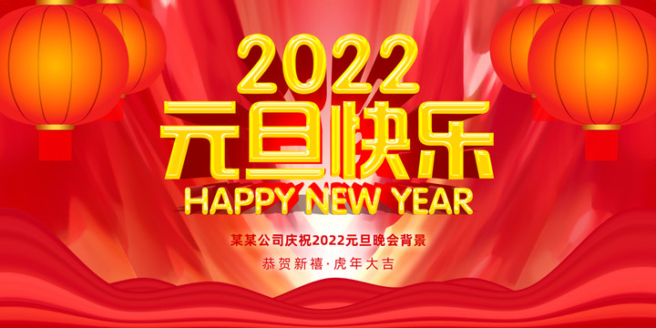 2022年元旦