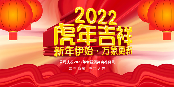 2022虎年