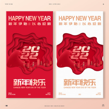 2022新年海報(bào)