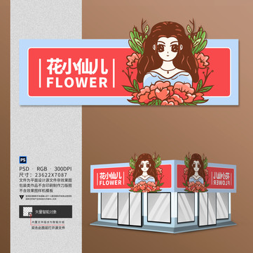花店門頭招牌設計