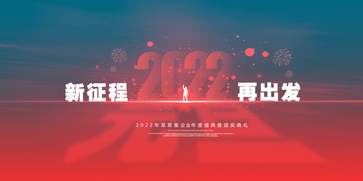 2022年会