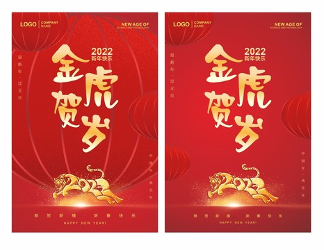 虎年2022