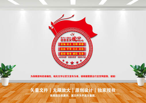 社會(huì)主義核心價(jià)值觀