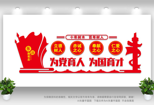 教師文化墻