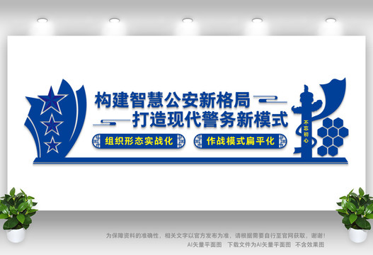 智慧公安文化墻
