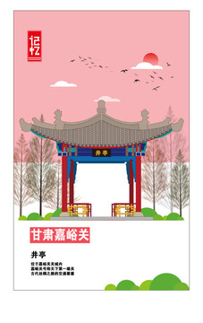 嘉峪關(guān)