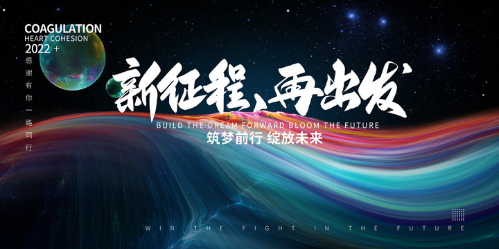 2022年會