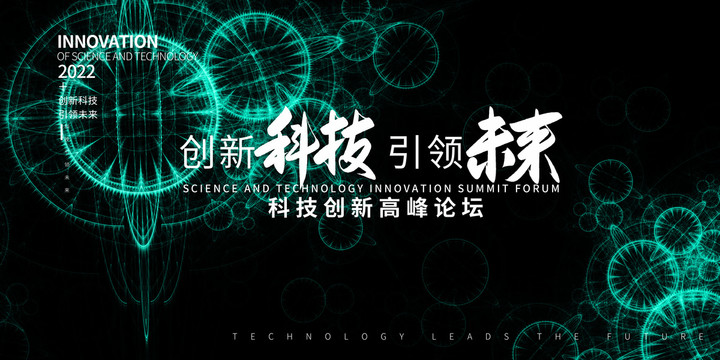 科技會議