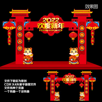 2022虎年门楼