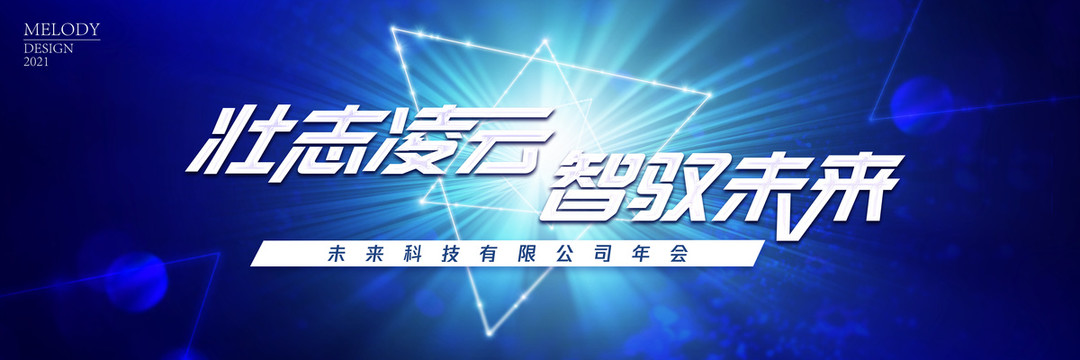 智馭未來
