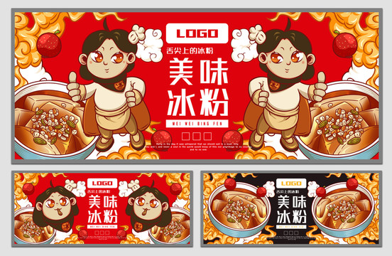 冰粉海報