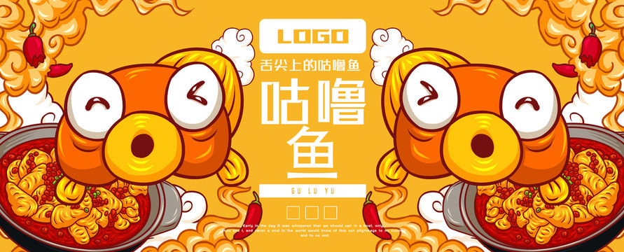美味咕嚕魚